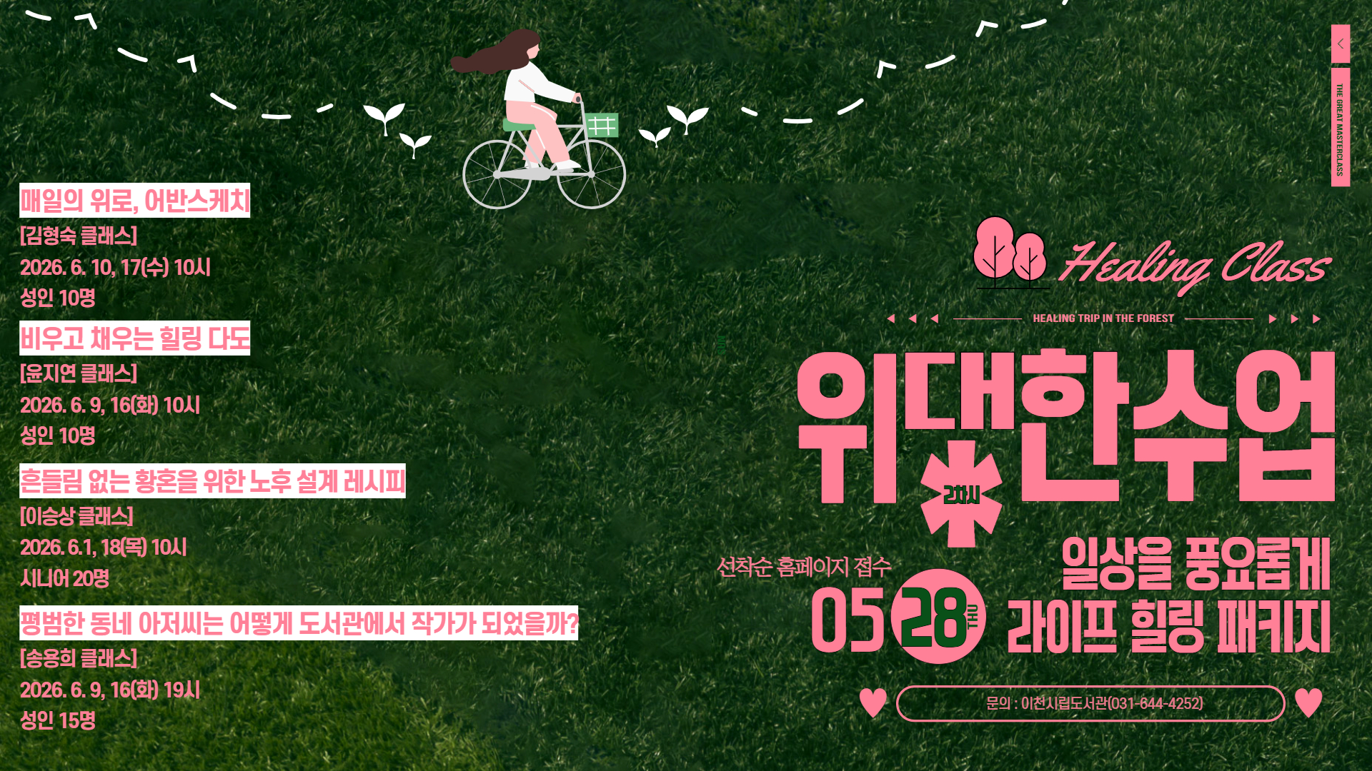 위대한수업 2차시
